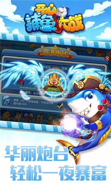 开心捕鱼大战免费版 v1.2.0 安卓赢话费版1