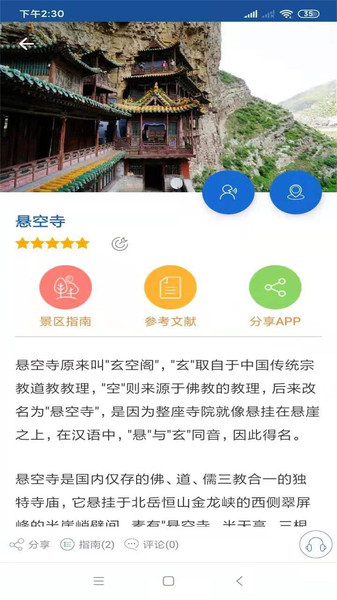 恒山旅行语音导游免费版 v6.1.6 安卓版0