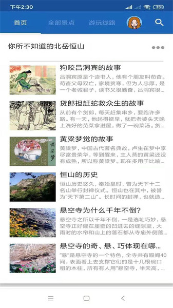 恒山旅行语音导游免费版 v6.1.6 安卓版1