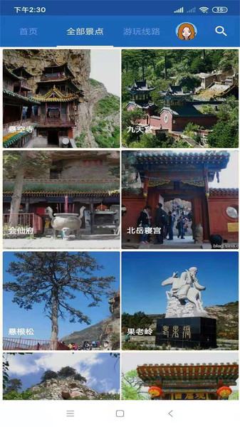 恒山旅行语音导游免费版 v6.1.6 安卓版2