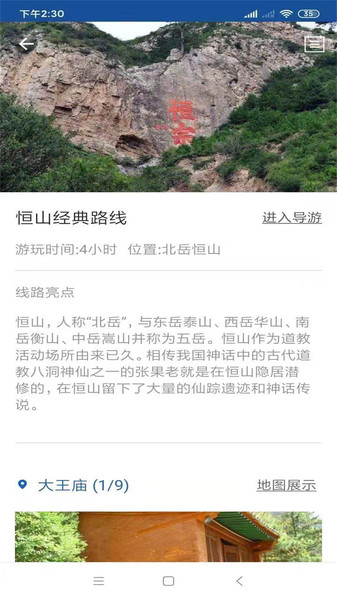 恒山旅行语音导游软件