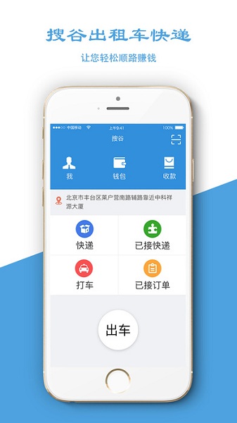 搜谷司机端 v5.95 安卓版0