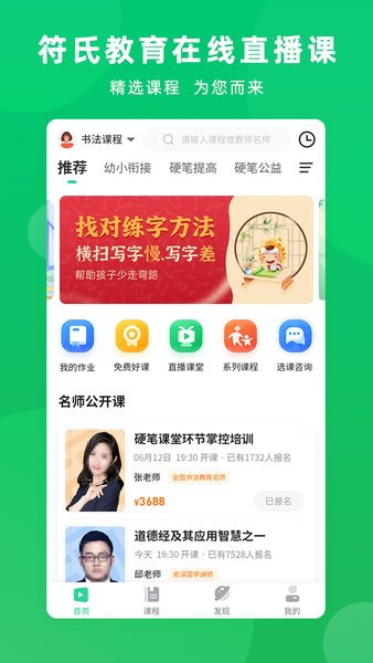 符氏教育app 符氏教育软件