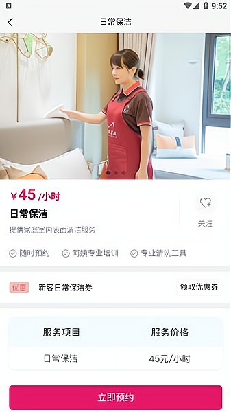 山顶家政app下载