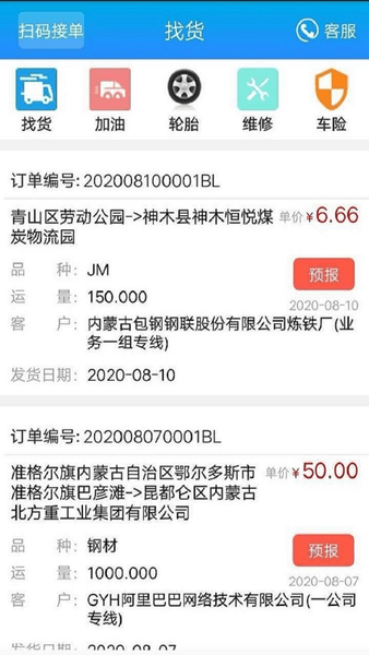 包钢钢联物流app最新版本 包钢钢联物流平台下载