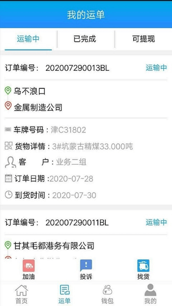 包钢钢联物流app最新版本 v0.0.74 安卓版2