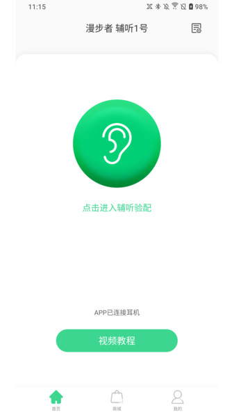 漫步者辅听app下载