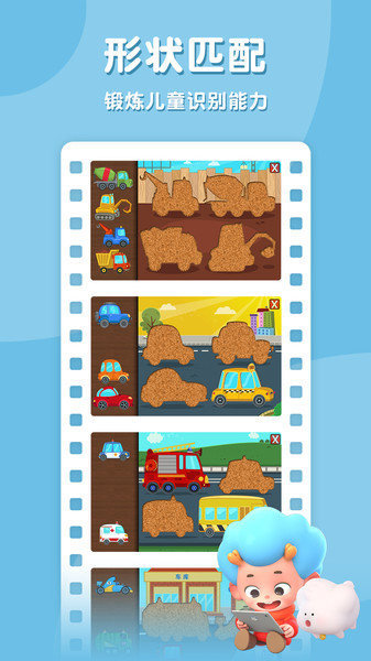 宝宝拼汽车游戏