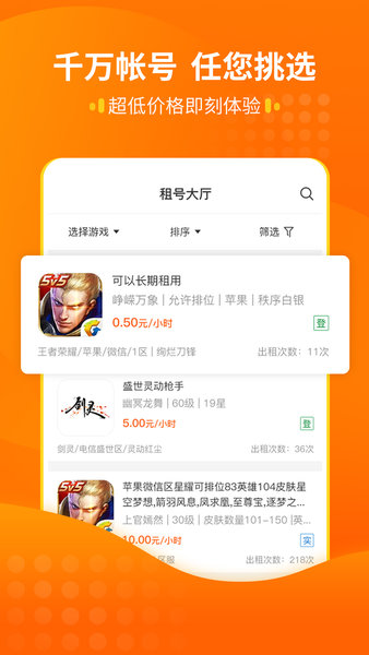 嘟嘟租号平台 v1.0.25 安卓版 2