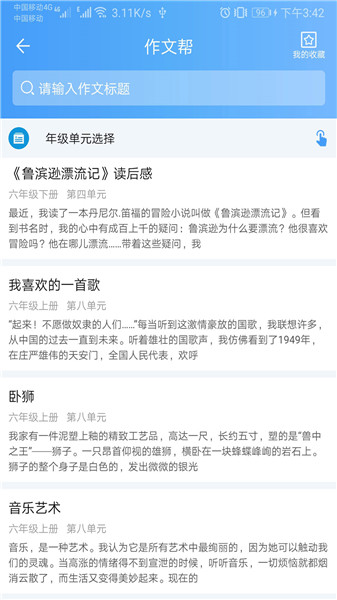 语文作文帮最新版 v1.019 安卓版0