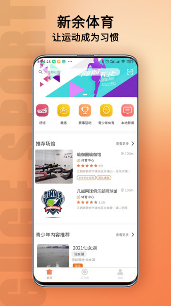 新余体育app下载