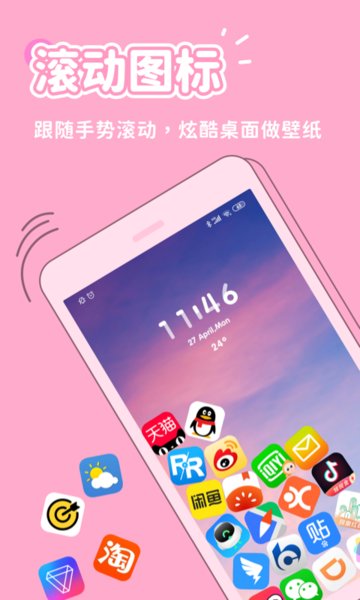 秀玩互动桌面 v1.9.9 安卓版1