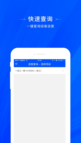 天一阅卷app官方版下载
