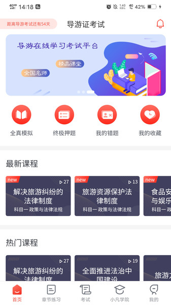 易游通导游考试app下载