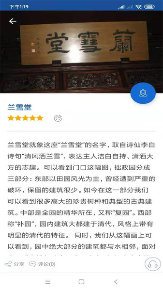 拙政园旅行语音导游免费版 v6.1.5 安卓版1