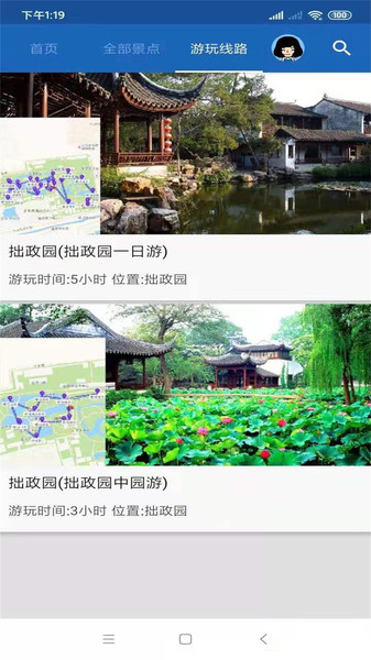 拙政园旅行语音导游免费版 v6.1.5 安卓版2