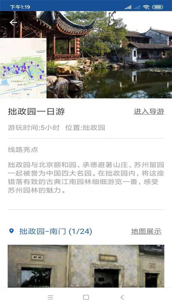 拙政园旅行语音导游软件