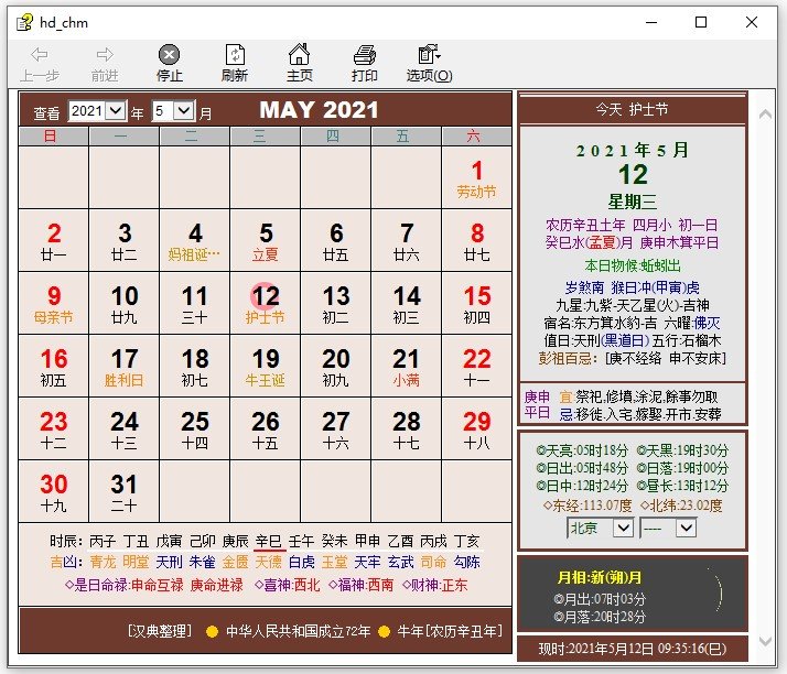 汉典万年历绿色版