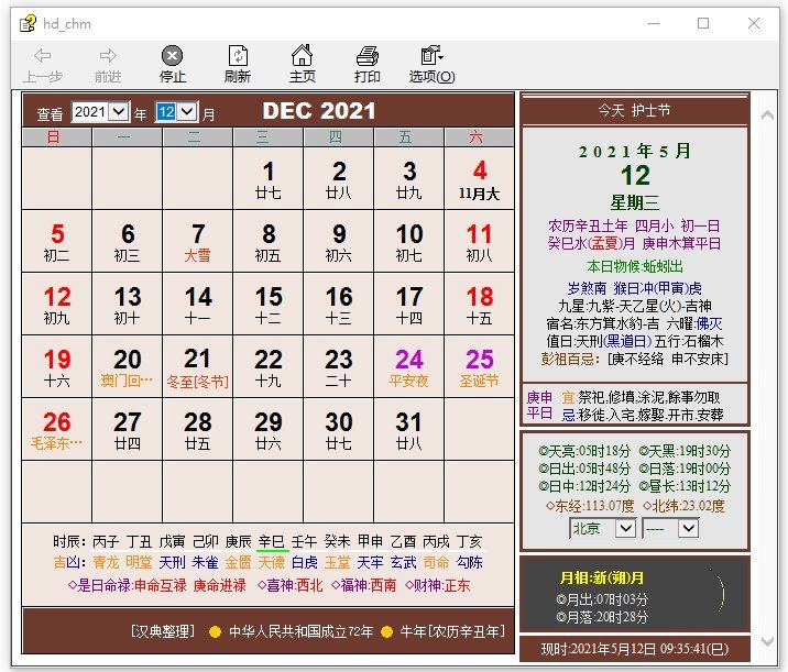 汉典万年历(择吉老黄历) v1.0 绿色版0
