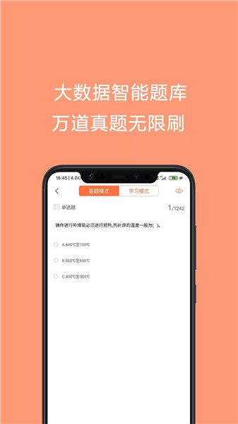 焊工证考试题库app v4.63 安卓版2