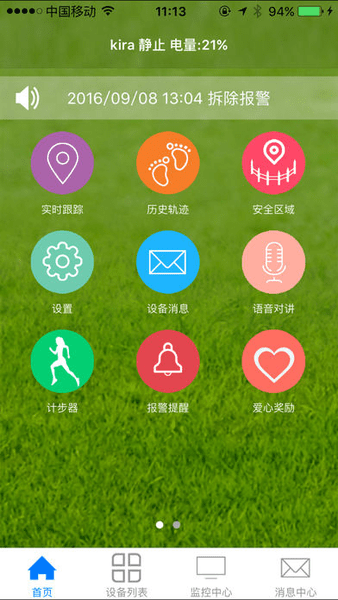 星连心手表 v3.8 安卓版1