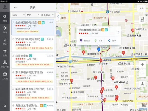 高德地图iPad全屏版 v2.0.0 ios版0