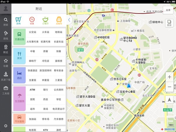 高德地图iPad全屏版 v2.0.0 ios版2