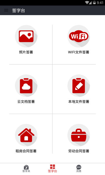 人民签官方版 v1.1.0 安卓版1