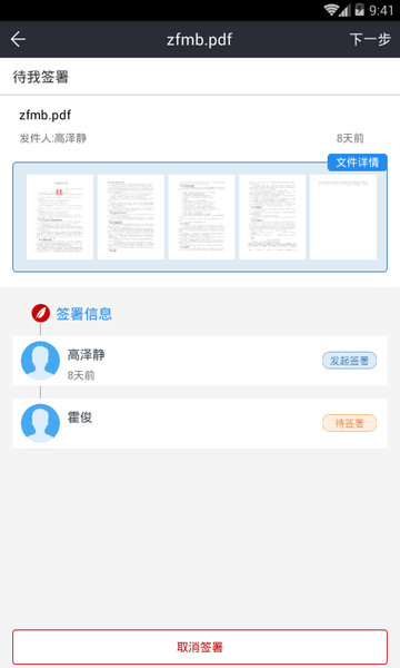 人民签官方版 v1.1.0 安卓版2