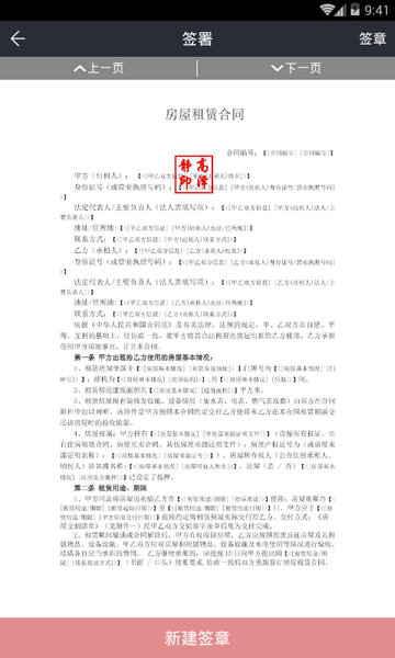 人民签软件