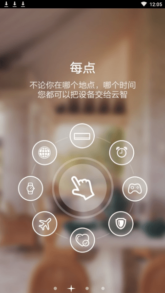 国美云智手机版 v2.6.3 安卓版0