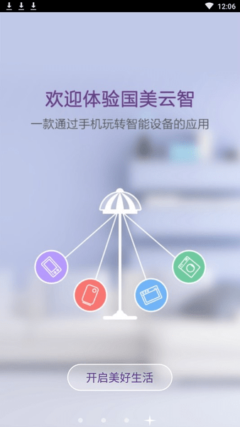 国美云智手机版 v2.6.3 安卓版1