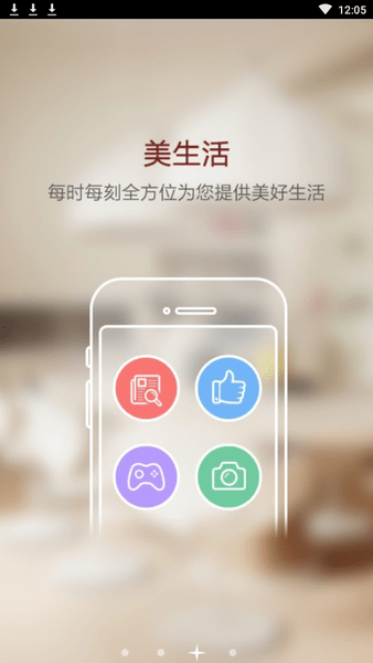 国美云智手机版 v2.6.3 安卓版2