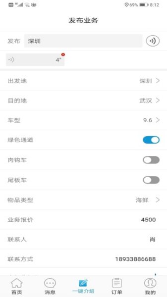 冷易通最新版 v2.1.3 安卓版2