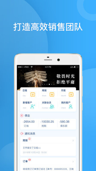 铁马管理平台 铁马管理app