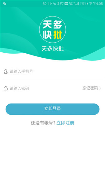 天多快批最新版 v1.0.0 安卓版1