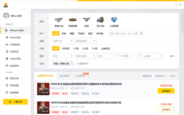 火山租号平台 v7.9.7.4280 最新版 0
