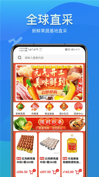 宝能生鲜最新版 v1.8.0 安卓版0