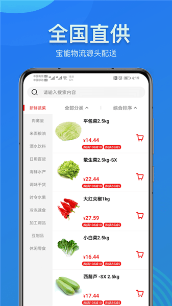 宝能生鲜最新版 v1.8.0 安卓版1
