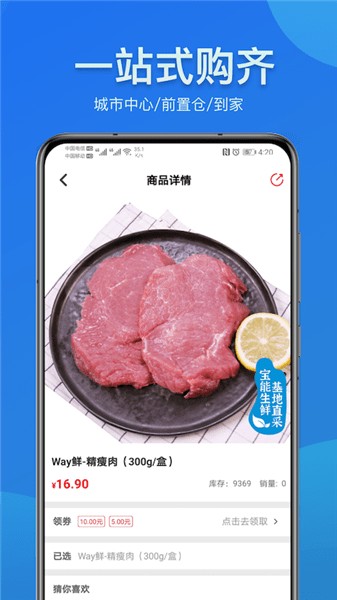 宝能生鲜最新版 v1.8.0 安卓版2