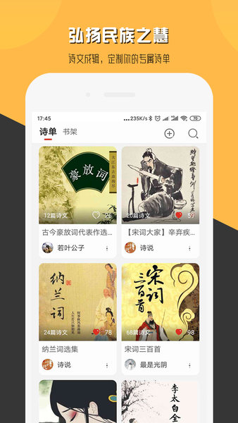 诗说手机版 v1.2.1.3 安卓版0