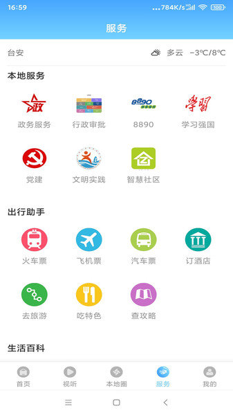 台安融媒体app 台安融媒app