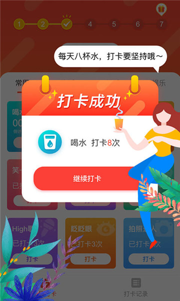 全民打卡app v2.2 安卓版0