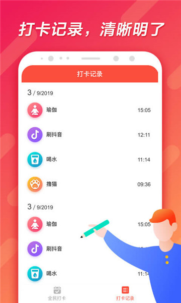 全民打卡app v2.2 安卓版1