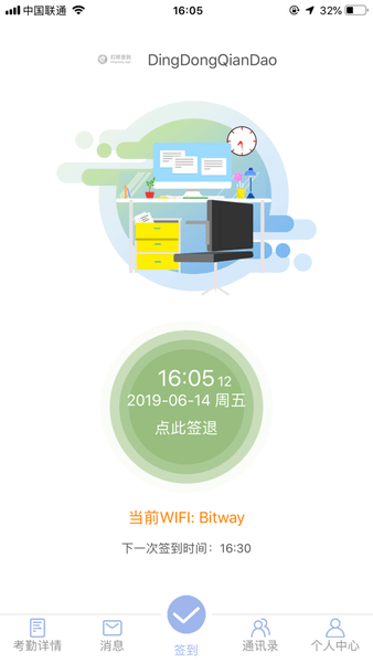叮咚签到考勤软件 v2.7.4 安卓版2