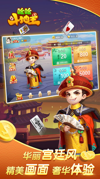 吆吆斗地主官方版 v1.0.6 安卓版0