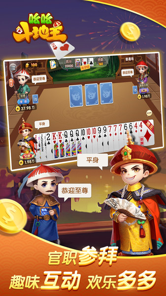 吆吆斗地主官方版 v1.0.6 安卓版1