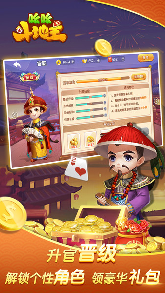 吆吆斗地主官方版 v1.0.6 安卓版2