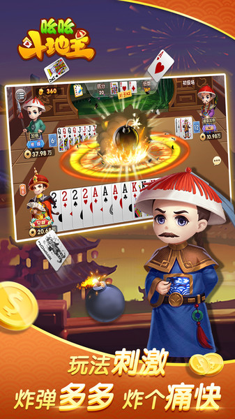 吆吆斗地主官方版 v1.0.6 安卓版3