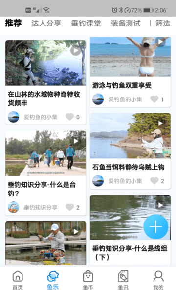 去哪儿钓鱼最新版